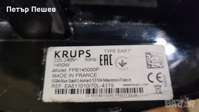 Контейнер за кафе за Кафеавтомат Krups Quattro Force EA81 Крупс, снимка 4 - Кафемашини - 39234051
