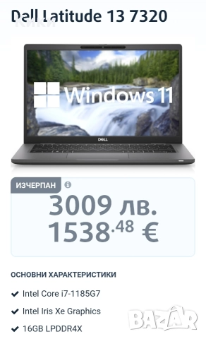 Dell Latitude 7320 13.3" FHD | I7 1185G7 | 16 GB RAM | 256 SSD |, снимка 6 - Лаптопи за работа - 52406785