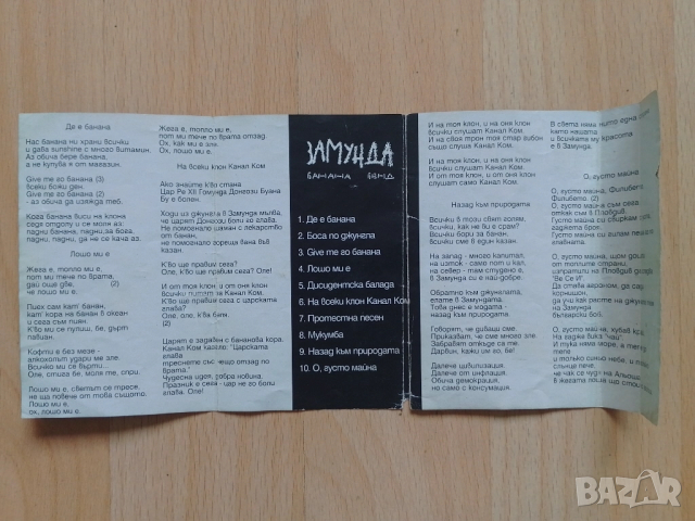 Обложки за аудио касети, снимка 18 - Аудио касети - 51588321