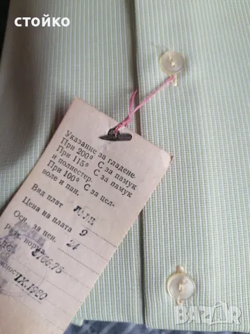 винтидж ризи, снимка 7 - Ризи - 50152380
