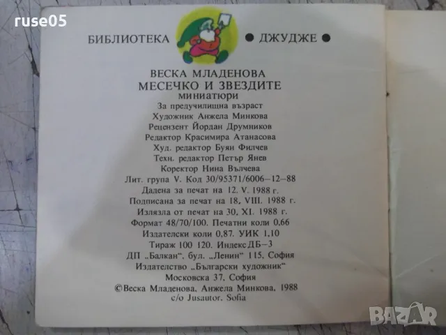 Книга "Библиотека "Джудже". Комплект от шест книжки"-192стр., снимка 15 - Детски книжки - 47322610