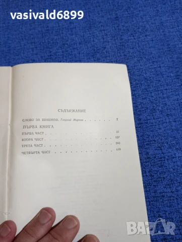 Вячеслав Шишков - Угрюм река 1,2, снимка 5 - Художествена литература - 51087348