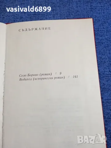 Крум Велков - романи , снимка 5 - Българска литература - 48419063