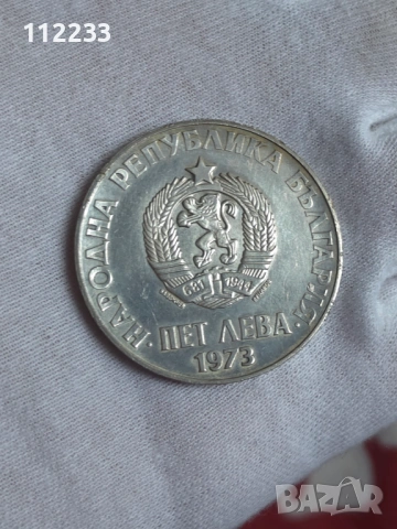 5 лева, 1973 50 години - Септемврийското антифашистко въстание (1923), снимка 2 - Нумизматика и бонистика - 54087305