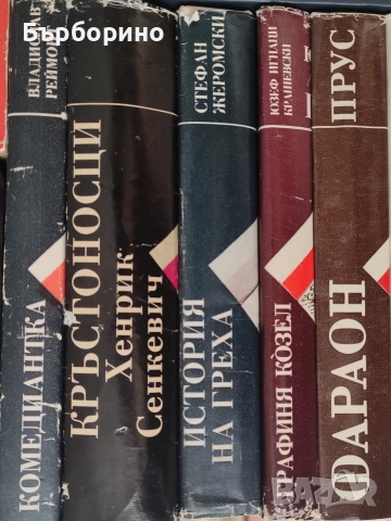 Поредици от класика-художествена литература, снимка 10 - Художествена литература - 52973901