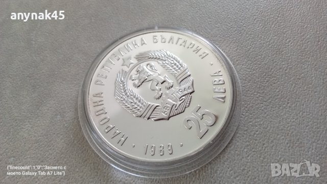 25 лева 1989г. Фиг.пързаляне , снимка 5 - Нумизматика и бонистика - 39316927
