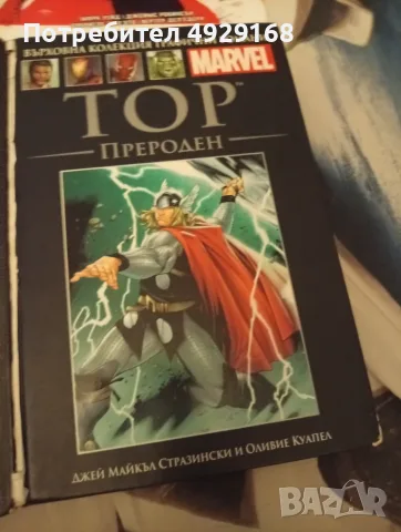 Продавам комикси , снимка 7 - Списания и комикси - 55793104
