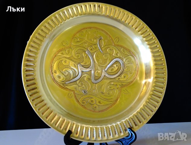 Бронзов поднос със сребро и мед,арабска калиграфия. , снимка 5 - Антикварни и старинни предмети - 40147274