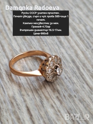 Руски СССР златен пръстен Малинка, снимка 3 - Пръстени - 44431565