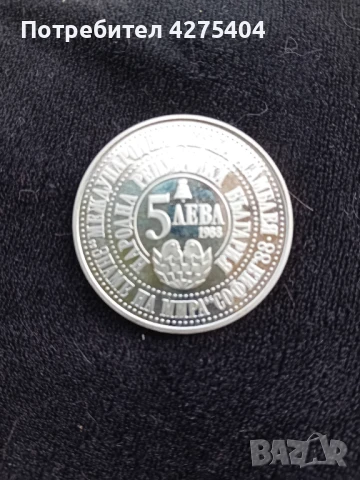 5лв юбилейна монета 1985г.Международна детска асамблея ,,Знаме на мира", снимка 3 - Нумизматика и бонистика - 50606508