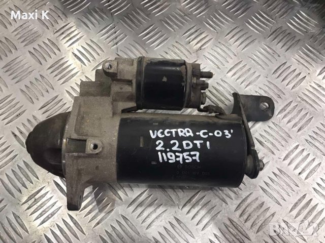 Стартер Opel Vectra C 2.2DTI 2003г.