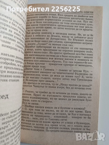 3001 Последната одисея, снимка 4 - Художествена литература - 52920678
