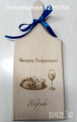 Кухненска дъска за рязане, лазерно гравирана, Имен ден