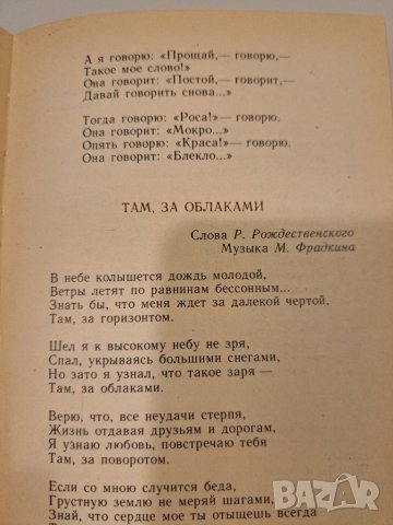 Песни о любви: Сборник популярных советских песен - текстове, снимка 5 - Други - 50491050