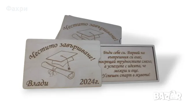 Дървен подаръчен плик за паричен подарък