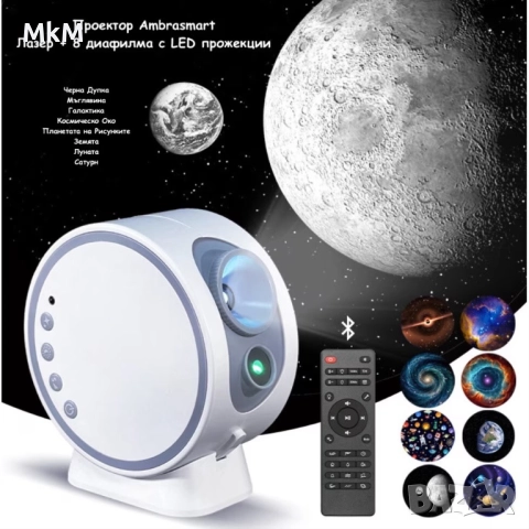 HD планетариумен проектор със звезди, MERTTURM Galaxy Star с 8 диска, снимка 2 - Плейъри, домашно кино, прожектори - 52449521