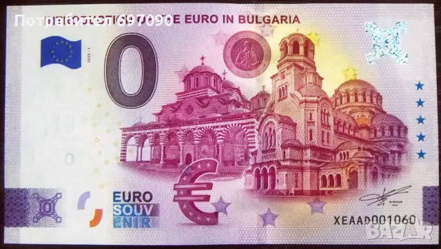 Сувенирна банкнота - 0 евро