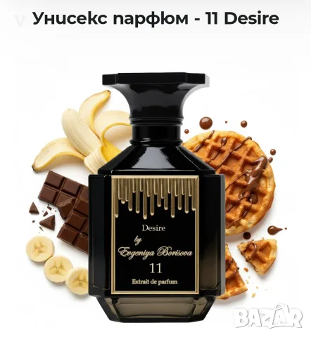 Най-новият парфюм на Kayali - Boujee kitty caramel сладък карамелен разкош, снимка 6 - Унисекс парфюми - 55720553