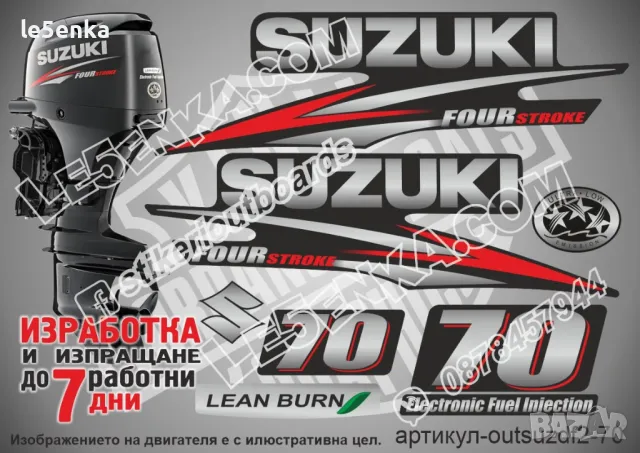 SUZUKI СУЗУКИ извънбордов двигател лодка яхта надписи , снимка 10 - Аксесоари и консумативи - 28905822