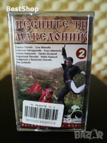 Песните ти Македонийо 2