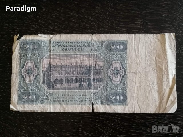 Банкнота - Полша - 20 злоти | 1948г., снимка 2 - Нумизматика и бонистика - 29684403