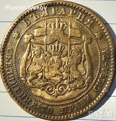 Редки монети от 2 и 10 Стотинки 1881 Княжество България, снимка 4 - Нумизматика и бонистика - 40171564