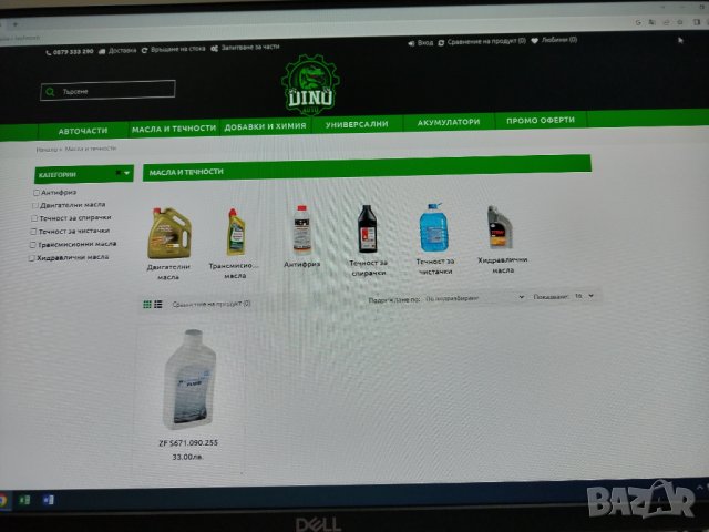 Dinoauto.bg Авточасти и консумативи за леки автомобили и бусове, снимка 3 - Части - 28746844