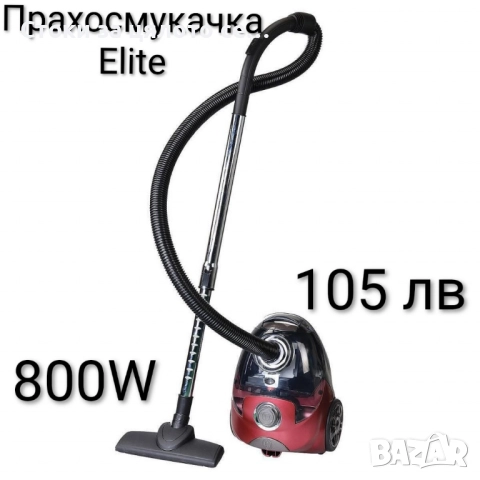 Прахосмукачка Elite 800W 