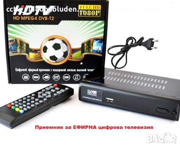 Приемник за ефирна цифрова телевизия Dvb-t T2 декодер Usb Hdmi, снимка 1 - Приемници и антени - 27498039