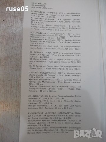 Комплект от 15 картички "Икони от колекцията.....-Л.Прашков", снимка 7 - Други ценни предмети - 29692784