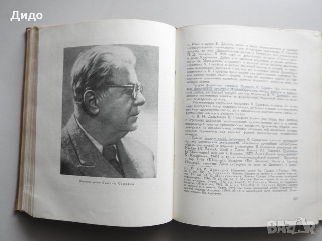 Болгарский театр - Константин Державин. 1950 г. История на българския театър., снимка 6 - Енциклопедии, справочници - 30556861