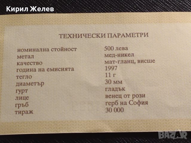 Сертификат за автентичност БНБ 500 лева 1997г. за КОЛЕКЦИЯ 40932, снимка 3 - Нумизматика и бонистика - 42832695