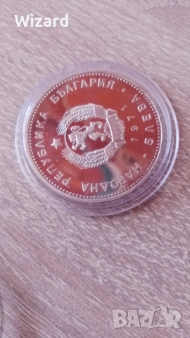 5 лева 1971 сребро, снимка 4 - Нумизматика и бонистика - 52116941