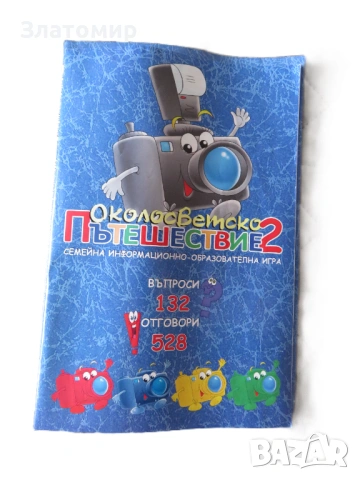 Playland Игра ''Околосветско пътешествие 2'', снимка 5 - Образователни игри - 54224512
