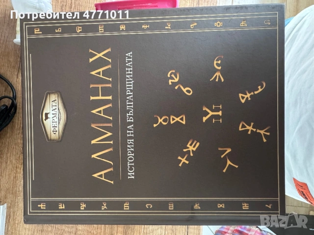 Алманах 1 от Фермата