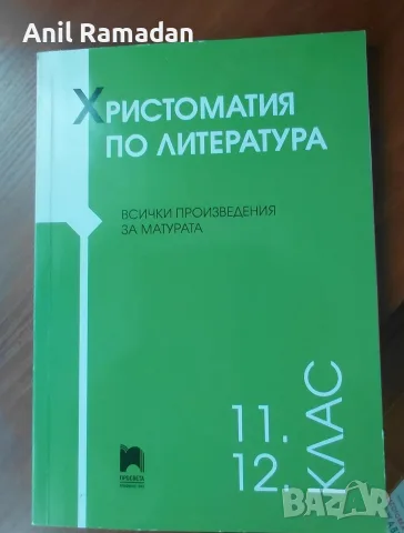 Продавам Учебници за Дзи По Бел, снимка 2 - Учебници, учебни тетрадки - 55979297