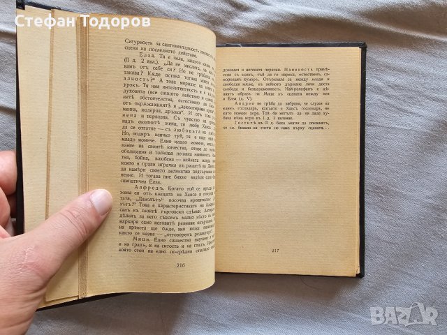 Няколко книги на П. К. Яворов, снимка 16 - Българска литература - 42387589