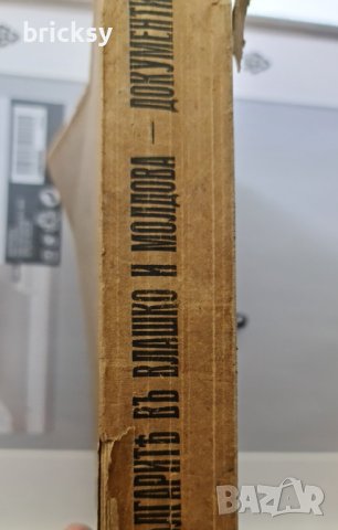 Българите във Влашко и Молдова 1930 Стоян Романски, снимка 5 - Специализирана литература - 42454391