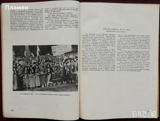 Договор между НРБ И ФНРЮ, снимка 5 - Колекции - 34551341