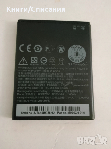 Батерията за HTC Desire 310, снимка 2 - Оригинални батерии - 52914092