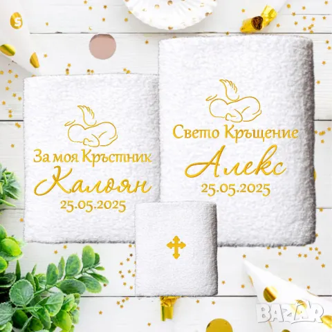 Комплект Бродирани Хавлии за Кръщене с Шевици, снимка 4 - Подаръци за кръщене - 47424003