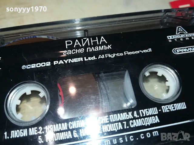 РАЙНА-ОРИГИНАЛНА КАСЕТА 0104251148, снимка 9 - Аудио касети - 49721982