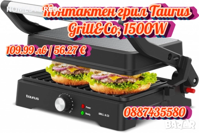 🥩🔥 Контактен грил Taurus Grill&Co – вкусът на ресторанта у дома! 