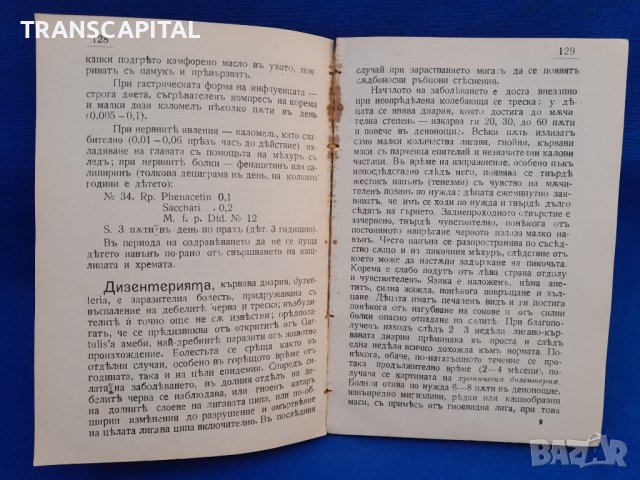 1909 година,  учебник , снимка 4 - Специализирана литература - 39614926