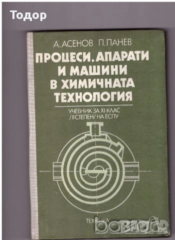 Суровини и материали в силикатното производство стъкларско химия технологичен контрол Автоматизация, снимка 5 - Специализирана литература - 37834587