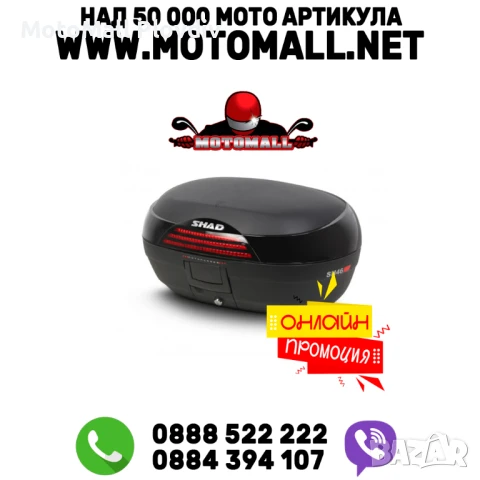 Мото куфар SHAD SH46