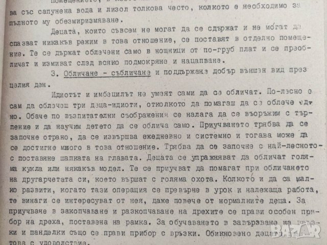 Продавам стар проект Методически указания и програма   , снимка 5 - Други ценни предмети - 35498139