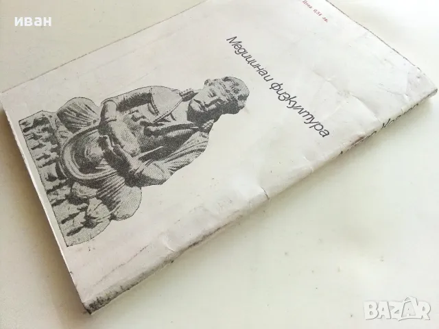 Йога - Аладар Коглер - 1978г., снимка 8 - Други - 50240972