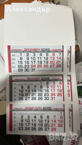 Продавам Работн Календар 2026г, снимка 2 - Други - 52917926