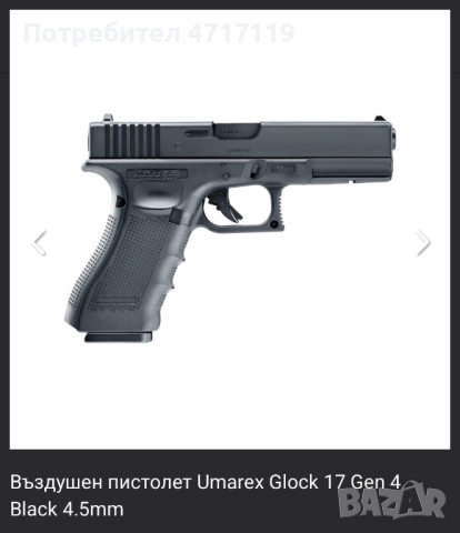 Въздушен пистолет glock 17 gen 4, снимка 2 - Въздушно оръжие - 53201176